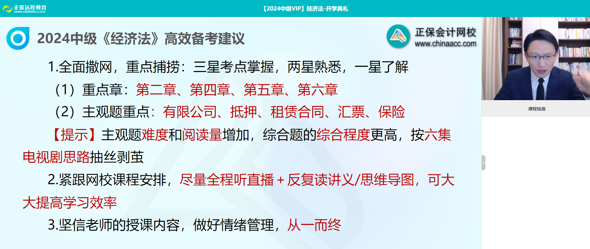 2024年考中級會計職稱三科 經(jīng)濟法最后學(xué)可以嗎？
