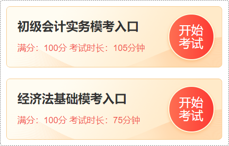 搶先預(yù)約！2024初級(jí)會(huì)計(jì)萬(wàn)人?？即筚惣磳㈤_(kāi)啟 速看預(yù)約&參賽攻略