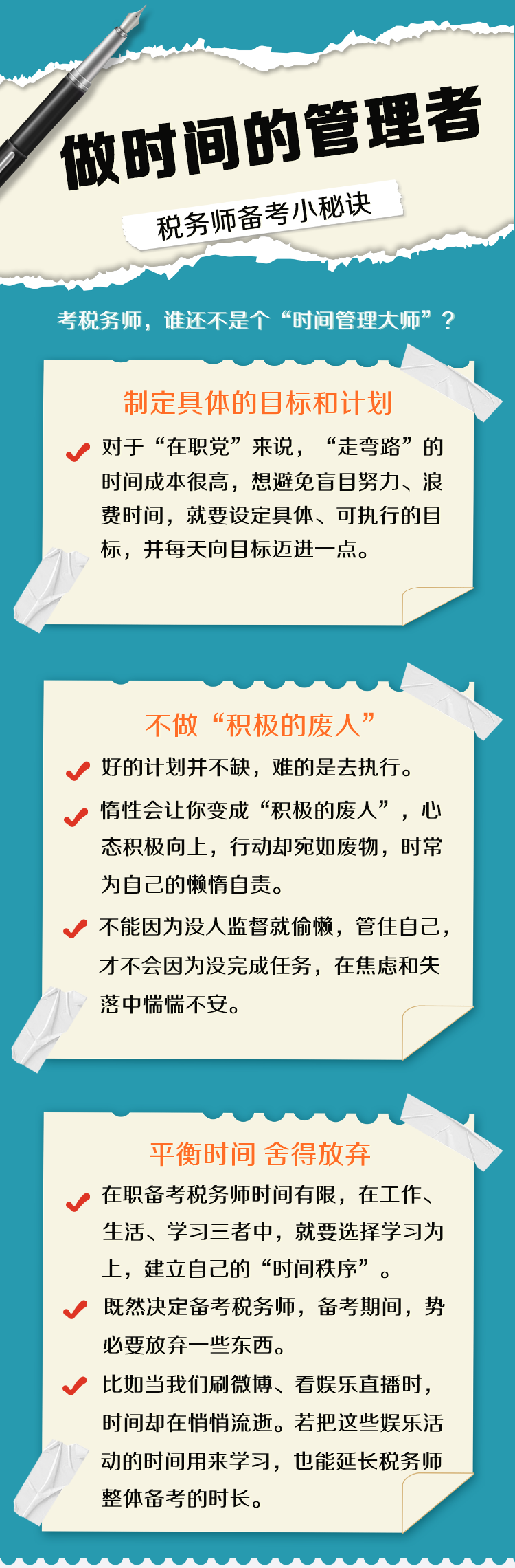 考稅務(wù)師，誰(shuí)還不是個(gè)“時(shí)間管理大師”？