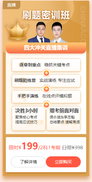 刷題密訓班