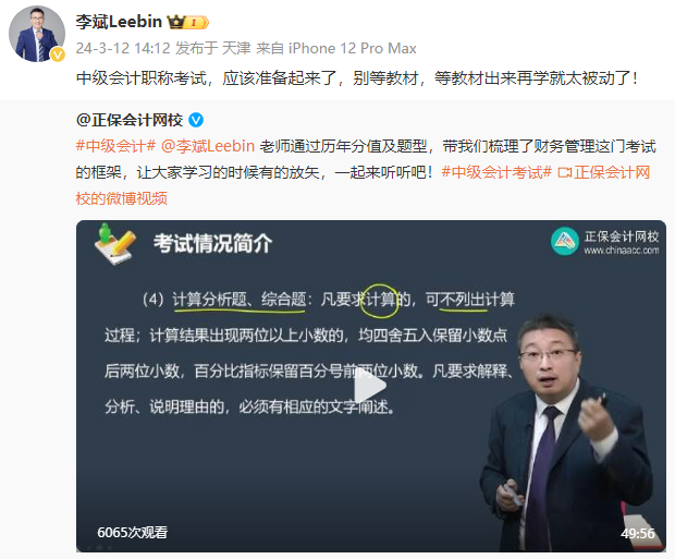 李斌老師勸學(xué)！中級會計財務(wù)管理備考 別等教材下發(fā)再學(xué)習(xí)！