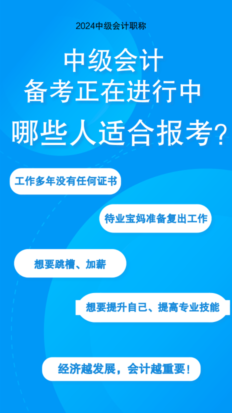 敲黑板：這些人需要考下中級(jí)會(huì)計(jì)職稱(chēng)證書(shū)！如何備考呢？