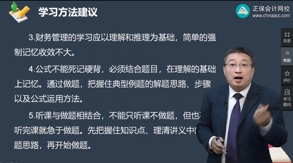 想要高效備考財(cái)務(wù)管理？李斌老師說 這7點(diǎn)學(xué)習(xí)建議請收好！
