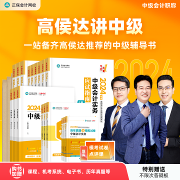 私房秘籍！中級會(huì)計(jì)實(shí)務(wù)高志謙老師教你這么學(xué)！