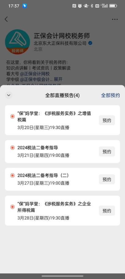 正保會計(jì)網(wǎng)校稅務(wù)師視頻號