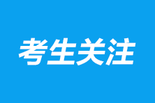 注會報名繳費截止時間是幾號？