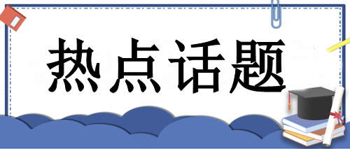 手把手教你：首次報(bào)考CPA科目如何選擇？輕松get學(xué)習(xí)捷徑