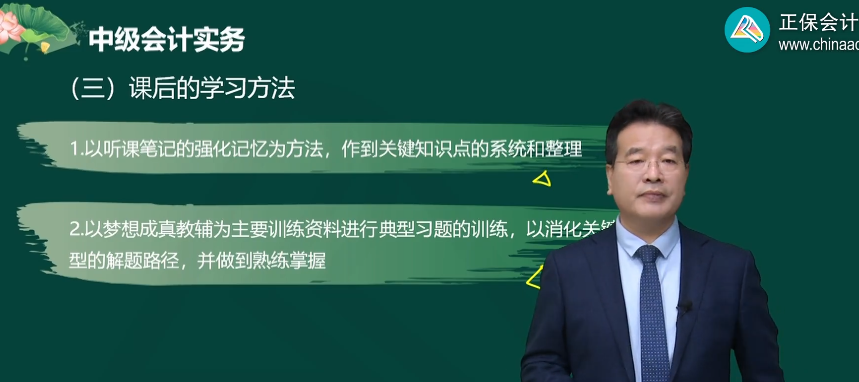 私房秘籍！中級會(huì)計(jì)實(shí)務(wù)高志謙老師教你這么學(xué)！