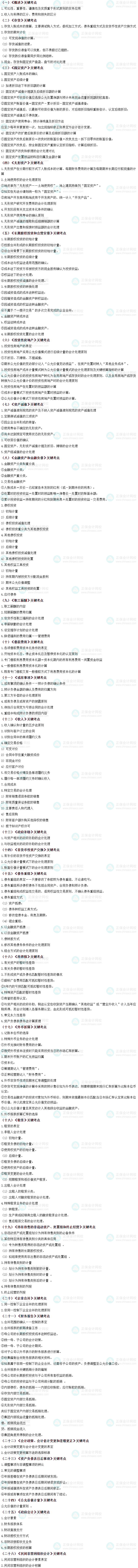 高志謙老師梳理：中級會計實務(wù)26章111個關(guān)鍵考點！