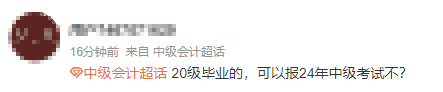 求問：20XX年畢業(yè) 滿足2024年中級(jí)會(huì)計(jì)職稱報(bào)名條件嗎？