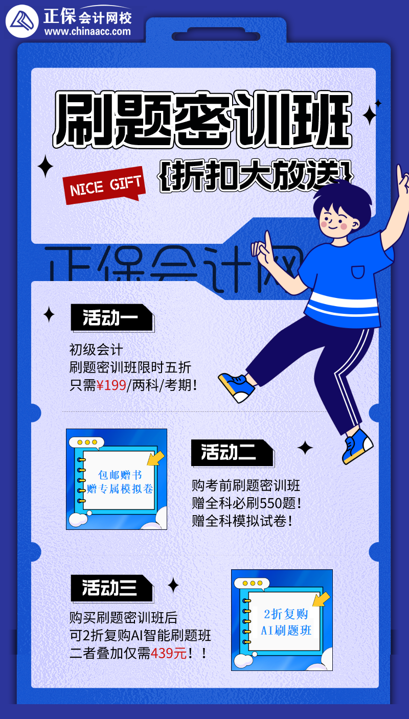 考前密訓(xùn)班限時(shí)五折！