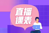 2024年注冊(cè)會(huì)計(jì)師vip簽約特訓(xùn)班4月課表來(lái)啦！