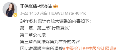 2024年中級(jí)會(huì)計(jì)職稱備考 經(jīng)濟(jì)法這幾章更重要！