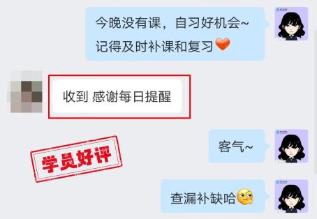 中級會計VIP班學(xué)員真情流露：感謝班班一直以來的督促！