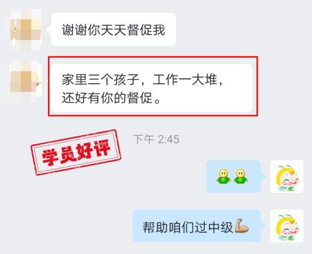 中級會計VIP班學(xué)員真情流露：感謝班班一直以來的督促！