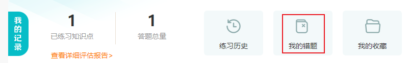 中級(jí)會(huì)計(jì)職稱備考沒(méi)時(shí)間整理錯(cuò)題？那這個(gè)錯(cuò)題本一定要用好！