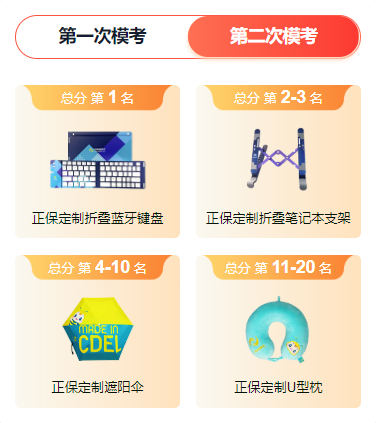 2024初級會計第二次萬人?？紙竺A(yù)約！快來贏取好禮吧