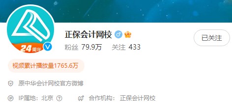 正保會(huì)計(jì)網(wǎng)校微博