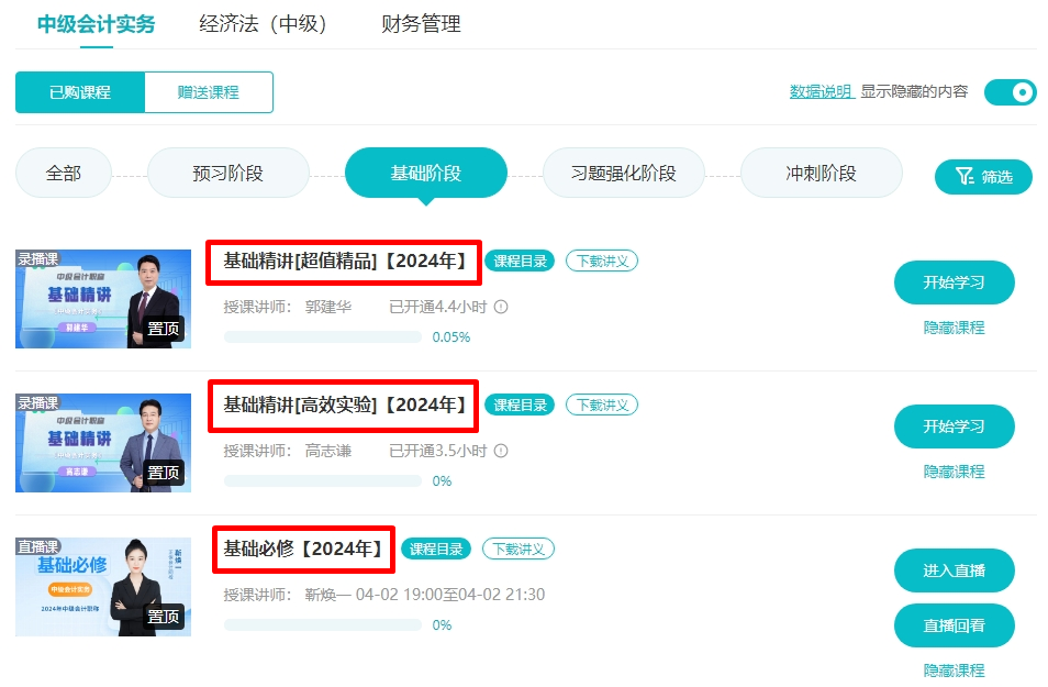 2024年中級(jí)會(huì)計(jì)考試備考還沒開始？別再等了 真的來不及了！