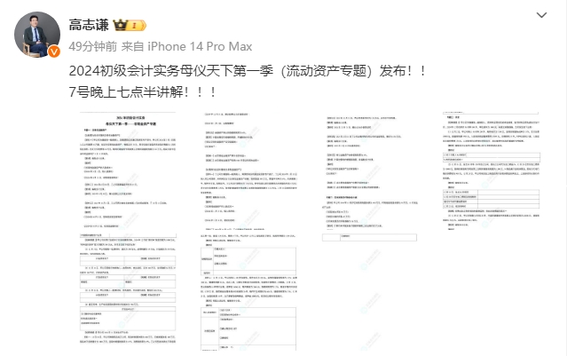 【題目下載】2024年初級(jí)實(shí)務(wù)高志謙母儀天下母題來啦-非現(xiàn)金資產(chǎn)專題