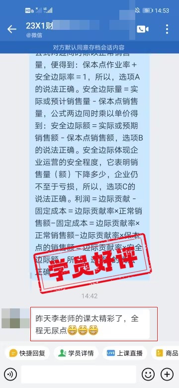 中級(jí)會(huì)計(jì)C位奪魁班學(xué)員反饋：李老師的課太精彩了！