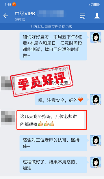 中級會計VIP簽約班學員反饋：幾位老師都很棒！