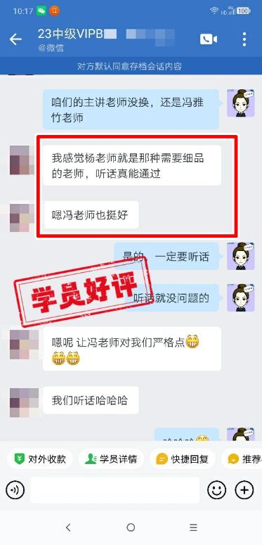 中級會計VIP簽約班學員反饋：幾位老師都很棒！