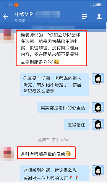 中級會計VIP班學(xué)員好評：楊氏三問真的很厲害！