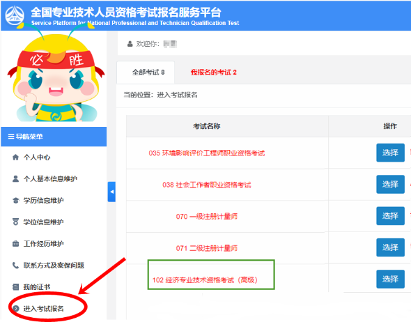 高級(jí)經(jīng)濟(jì)師報(bào)名