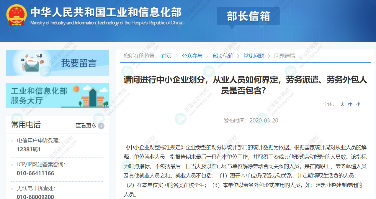 小型、微型企業(yè)劃型標(biāo)準(zhǔn)中的從業(yè)人員是否包括勞務(wù)派遣人員