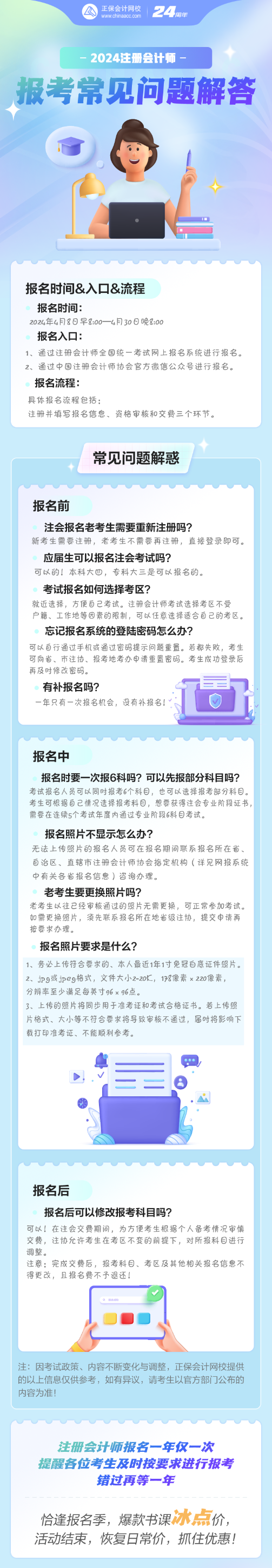 【重點(diǎn)關(guān)注】2024年注冊會計(jì)師報(bào)考常見問題解答！
