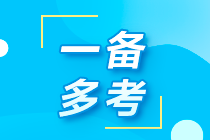 2024注會報名入口開通 想搭稅務師考試的看過來！