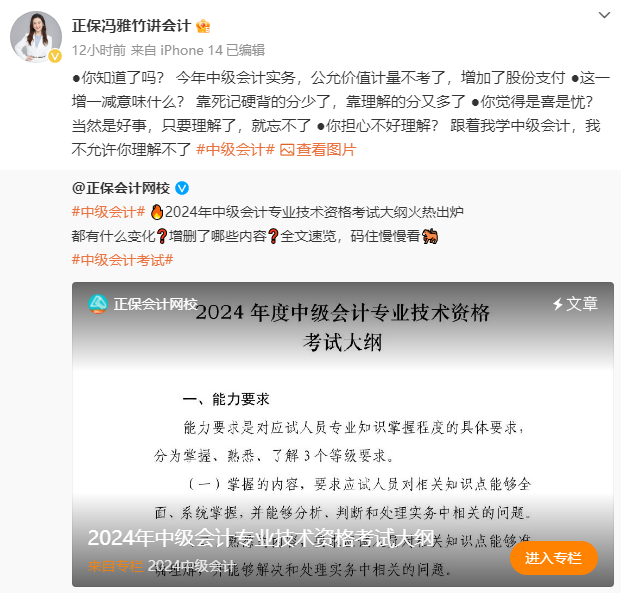 2024中級會計實務(wù)考試大綱“一增一減” 是喜是憂？