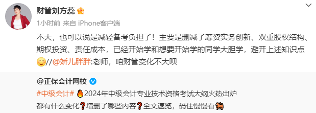 2024年中級財務管理考試大綱主打“刪”老師們說現(xiàn)在備考放心學！