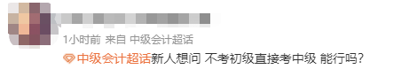 2024年中級(jí)會(huì)計(jì)職稱什么時(shí)候報(bào)名？符合什么條件才能報(bào)名？