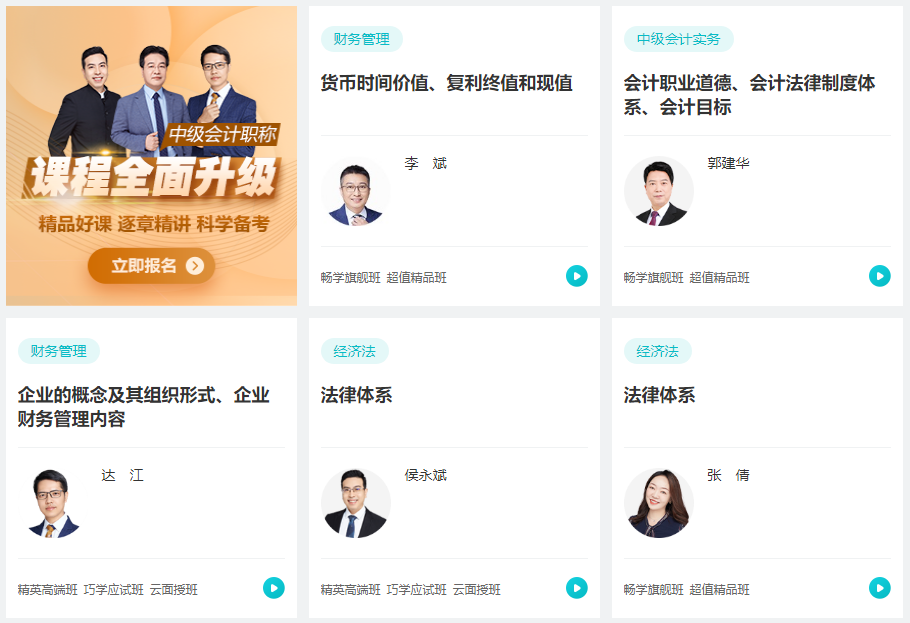 打算報名2024年中級會計考試 要報課學(xué)習(xí)還是省點錢自學(xué)？