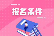 2024年注冊會計師考試報名有年齡限制嗎？