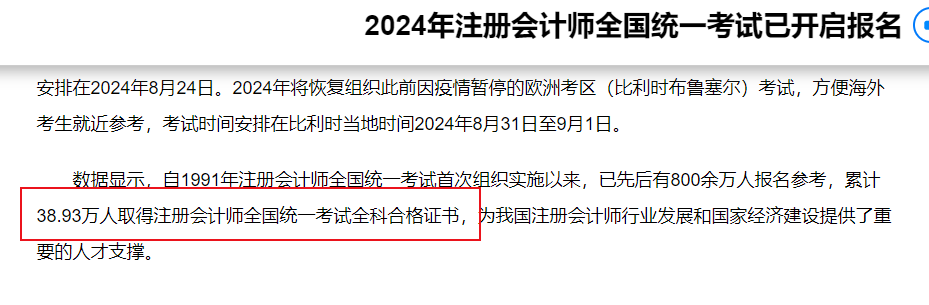 人數(shù)超10w？疑似2024年注會(huì)執(zhí)業(yè)會(huì)員人數(shù)曝光！
