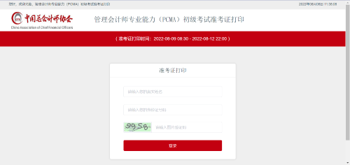 4月管理會(huì)計(jì)師考試準(zhǔn)考證如何打??？