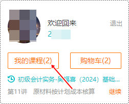 2024年初級會計各班次沖刺階段模擬試題開通啦！【電腦端】做題流程~
