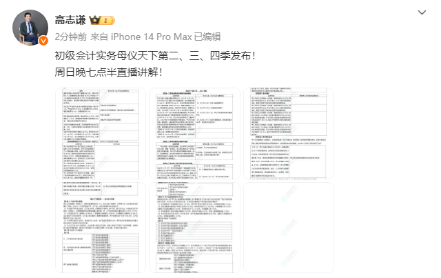 【題目下載】初級會(huì)計(jì)實(shí)務(wù)母儀天下母題：負(fù)債、收入、成本會(huì)計(jì)