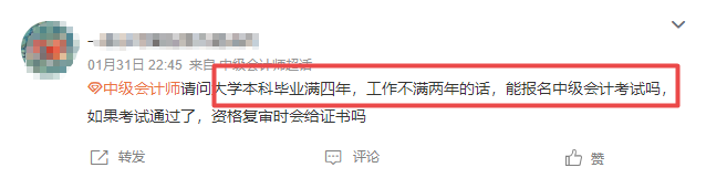 報(bào)名2024中級(jí)會(huì)計(jì)考試 工作年限如何計(jì)算？