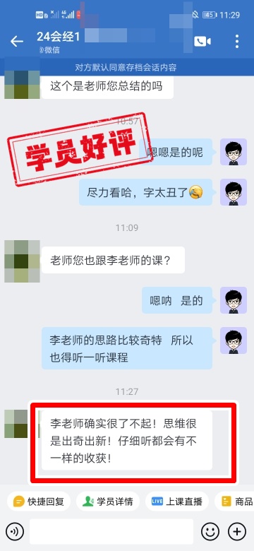 2024中級會計C位奪魁班學員反饋