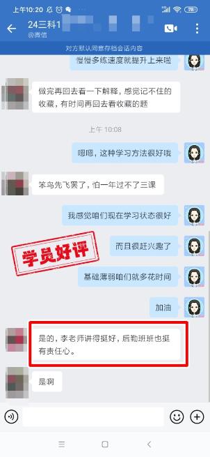 2024中級會計C位奪魁班學員反饋