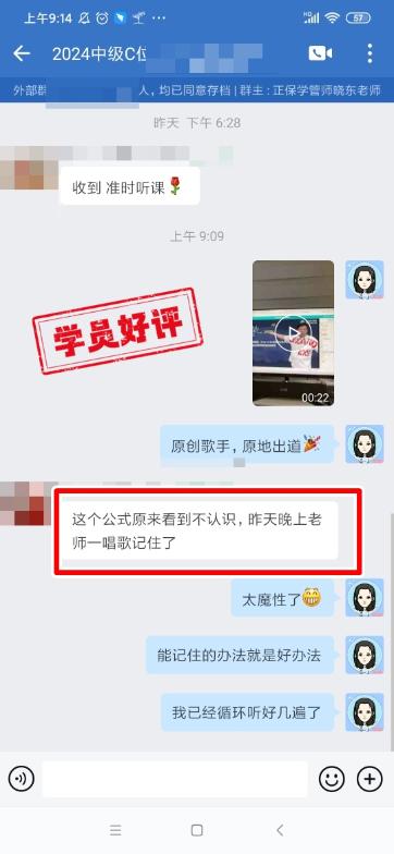 2024中級會計C位奪魁班學員反饋