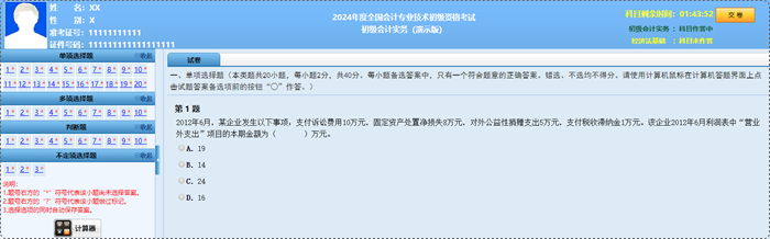重點(diǎn)關(guān)注！2024年初級(jí)會(huì)計(jì)職稱考試題量、分值及評(píng)分標(biāo)準(zhǔn)