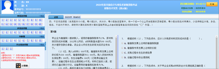 重點(diǎn)關(guān)注！2024年初級(jí)會(huì)計(jì)職稱考試題量、分值及評(píng)分標(biāo)準(zhǔn)