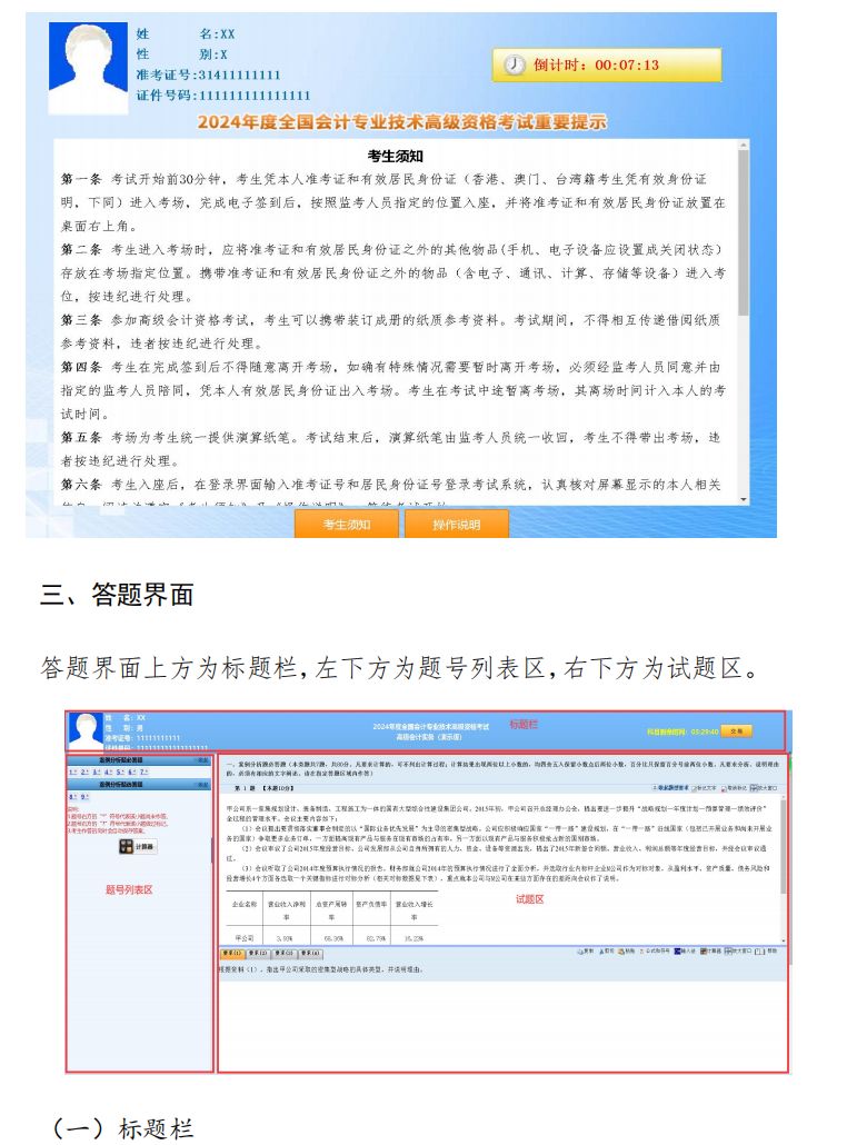 重磅！2024年全國高級會計師無紙化考試操作說明公布