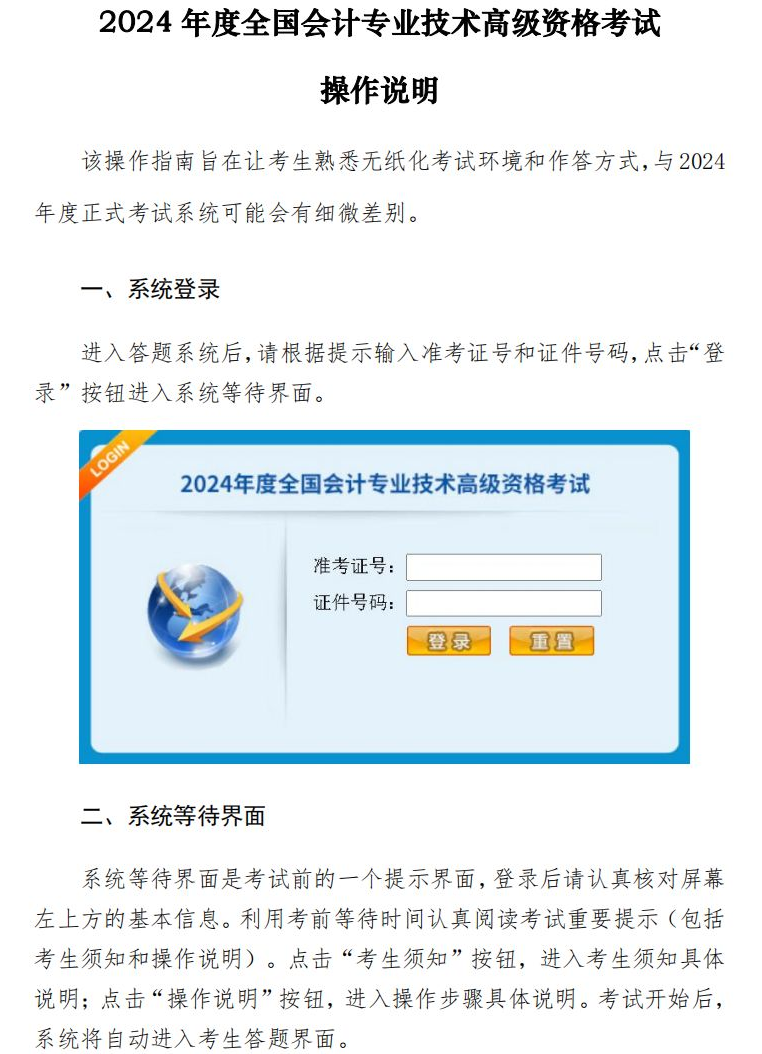 重磅！2024年全國高級會計師無紙化考試操作說明公布