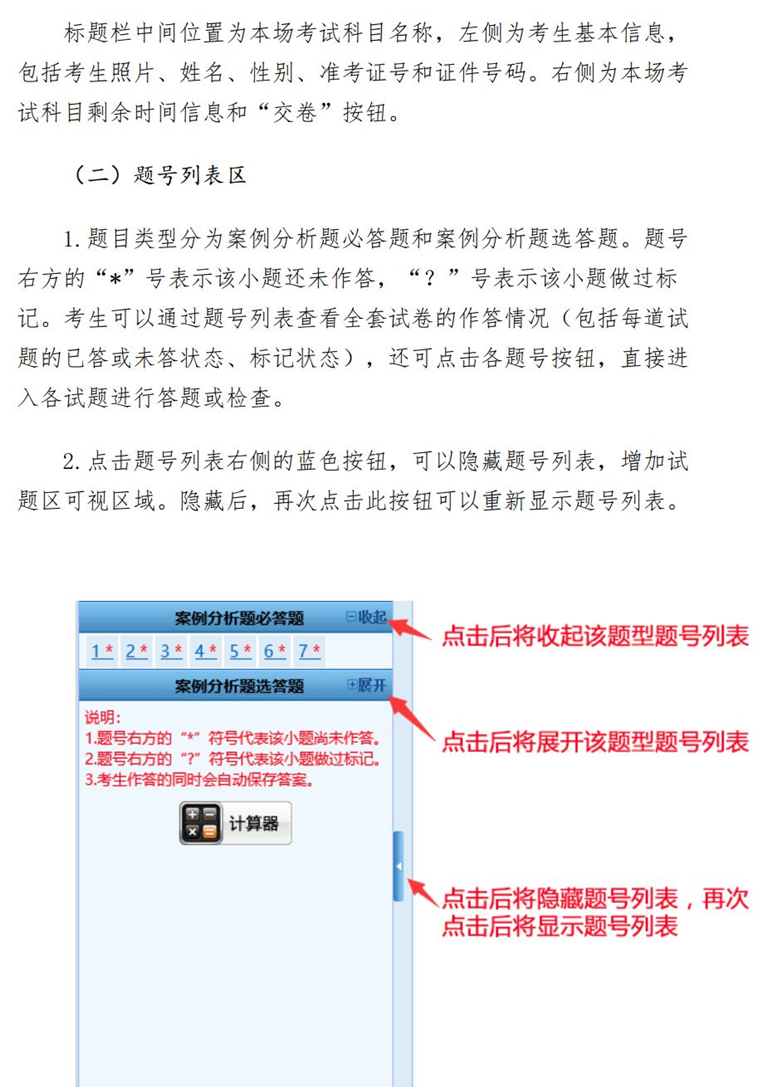 重磅！2024年全國高級會計師無紙化考試操作說明公布